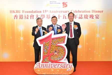 HKBU Foundation hosts annual dinner to celebrate its 15th Anniversary and thank supporters