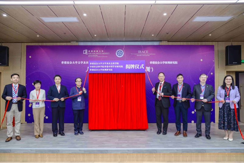 HKBU, Chinese Institute of Hong Kong of Chinese Academy of Social Sciences jointly establish Humanities and Social Sciences Research Base (Shenzhen)