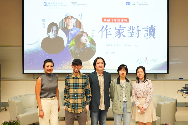 HKBU Chinese Writers’ Workshop hosts three renowned Writers-in-Residence