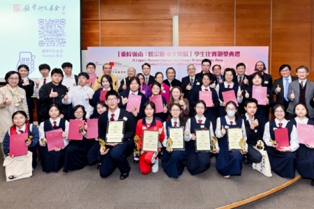 「桑梓岭南：饶宗颐在大湾区」学生比赛颁奖礼